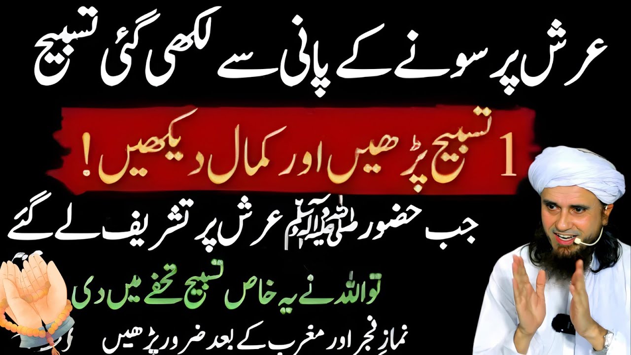 Shab-e-Meraj Ki Raat Ki Asal Ibadat | Logon Ki Bari Ghalat Fehmi | Mufti Tariq Masood