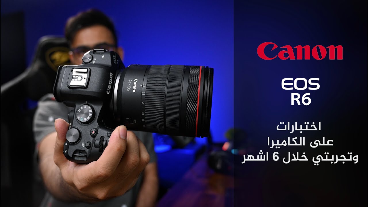مراجعة وتجربتي بعد 6 اشهر لكاميرا كانون Review Canon EOS R6