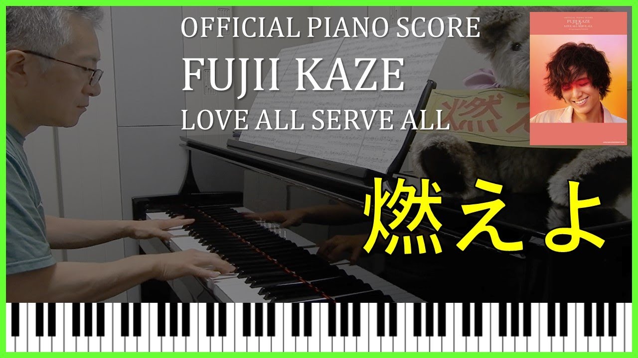 藤井 風「燃えよ」 Fujii Kaze - Matsuri/Official Piano Score