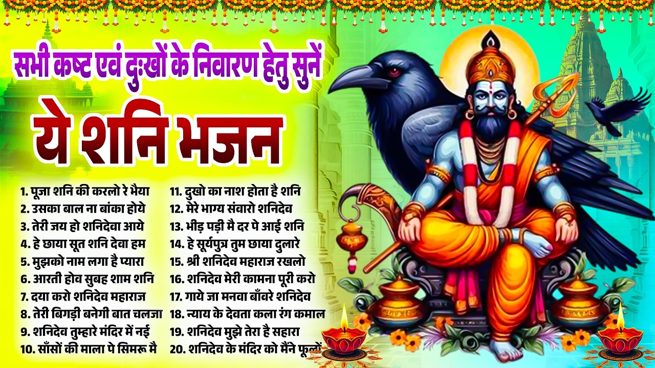 Nonstop Shree Shanidev Bhajan | शनिदेव जी के भजन | शनिवार शनिदेव भजन | Shanidev 2026 Bhajans