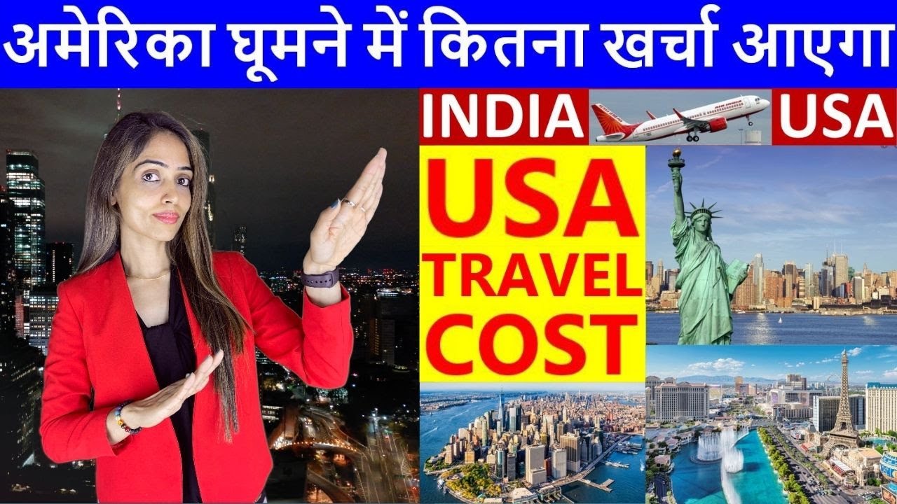 USA Travel Cost | America Travel Cost Hindi | How much bank balance for USA trip|India to USA Travel