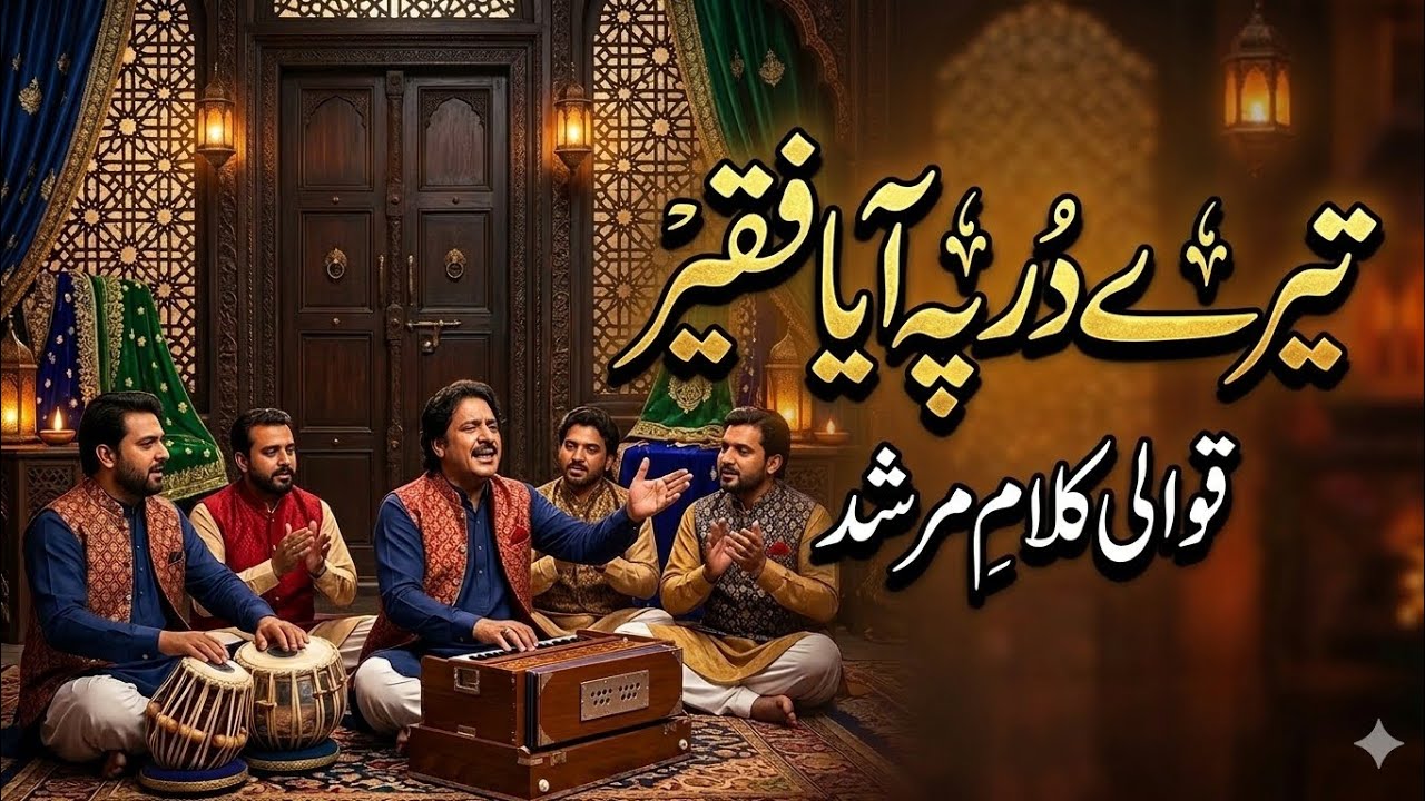 درِ مولا پہ آیا فقیر | Heart Touching Sufi Qawwali   Emotional Qawwali 2026