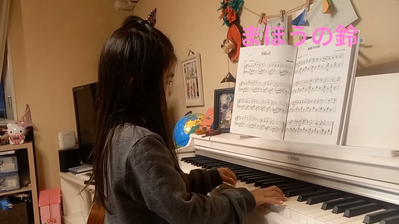 【年長】まほうの鈴　モーツァルト作曲　ピアノひけるよシニア1