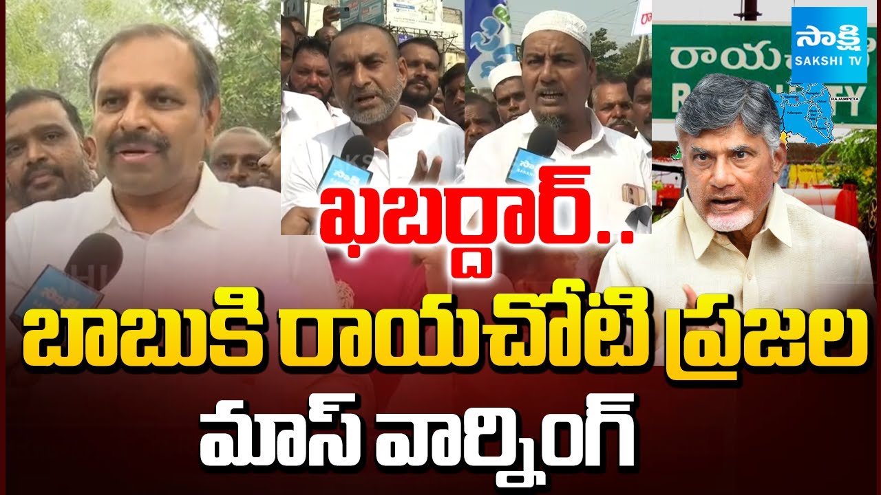 Rayachoti People MASS WARNING TO Chandrababu |  Annamayya District Division Issue | @SakshiTV