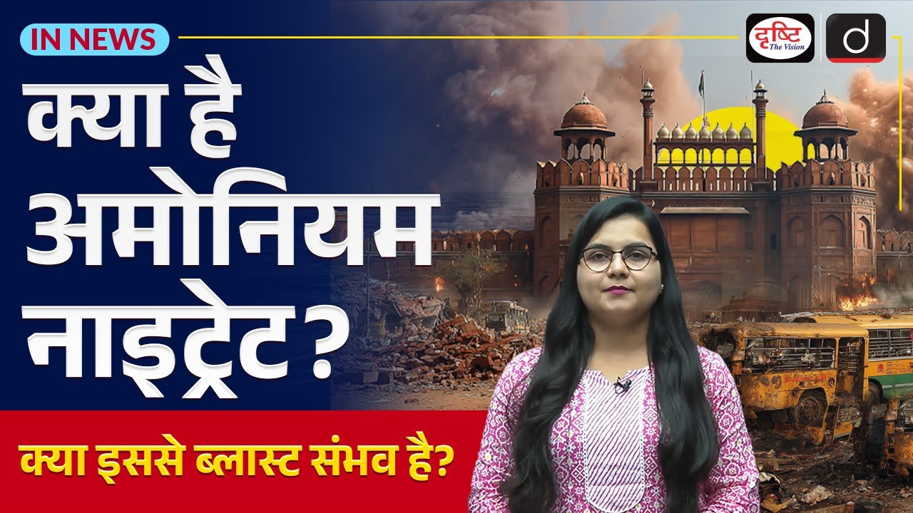 What Is Ammonium Nitrate? Unveiling the Risks of This Explosive Chemical | In News | Drishti IAS