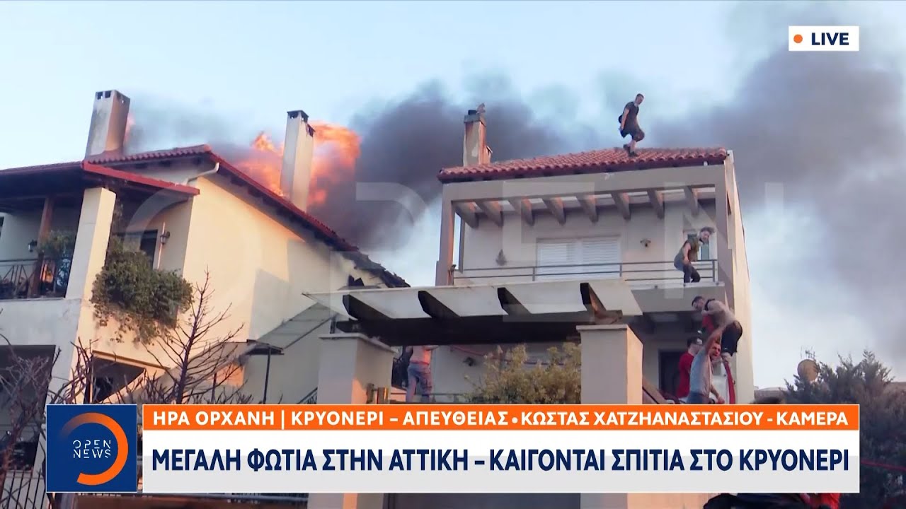 Μεγάλη φωτιά στη Αττική – Καιγονται σπίτια στο Κρυονέρι | Ethnos