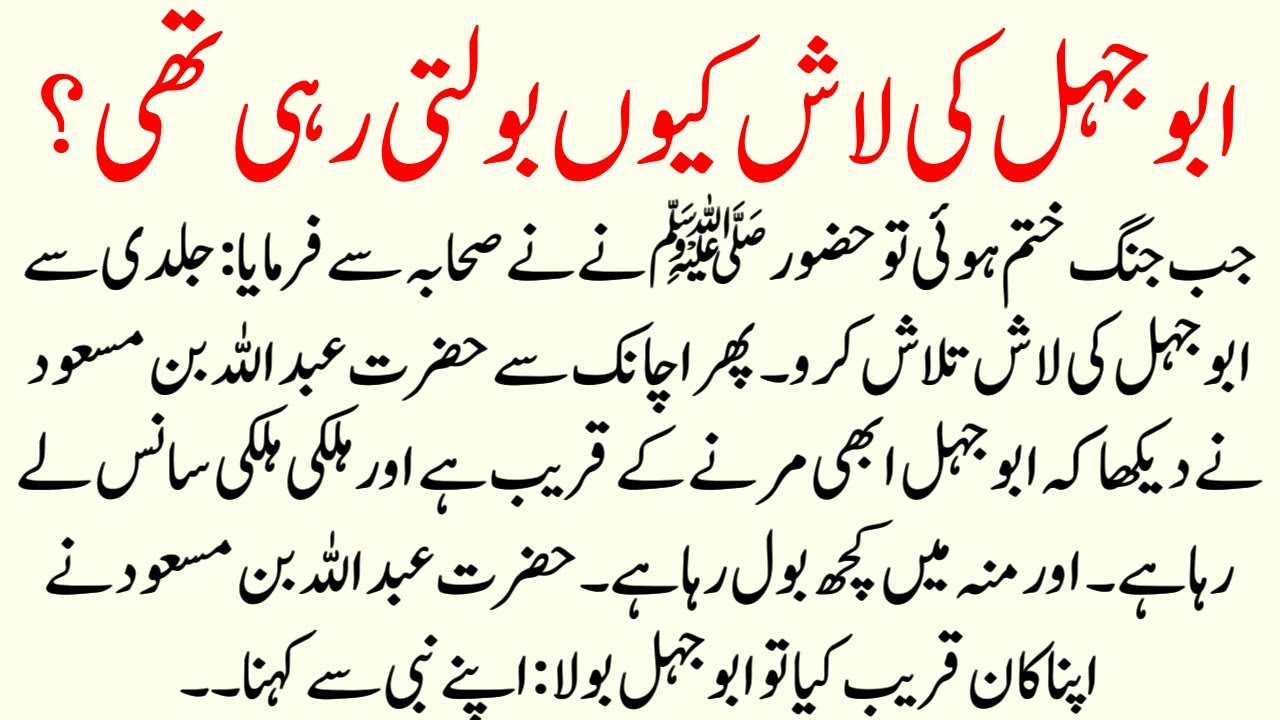 Abu Jahal Ke Aakhri Alfaaz Kya Thay? || Hazrat Abdullah Bin Masood Ne Kya Suna | islamic Story