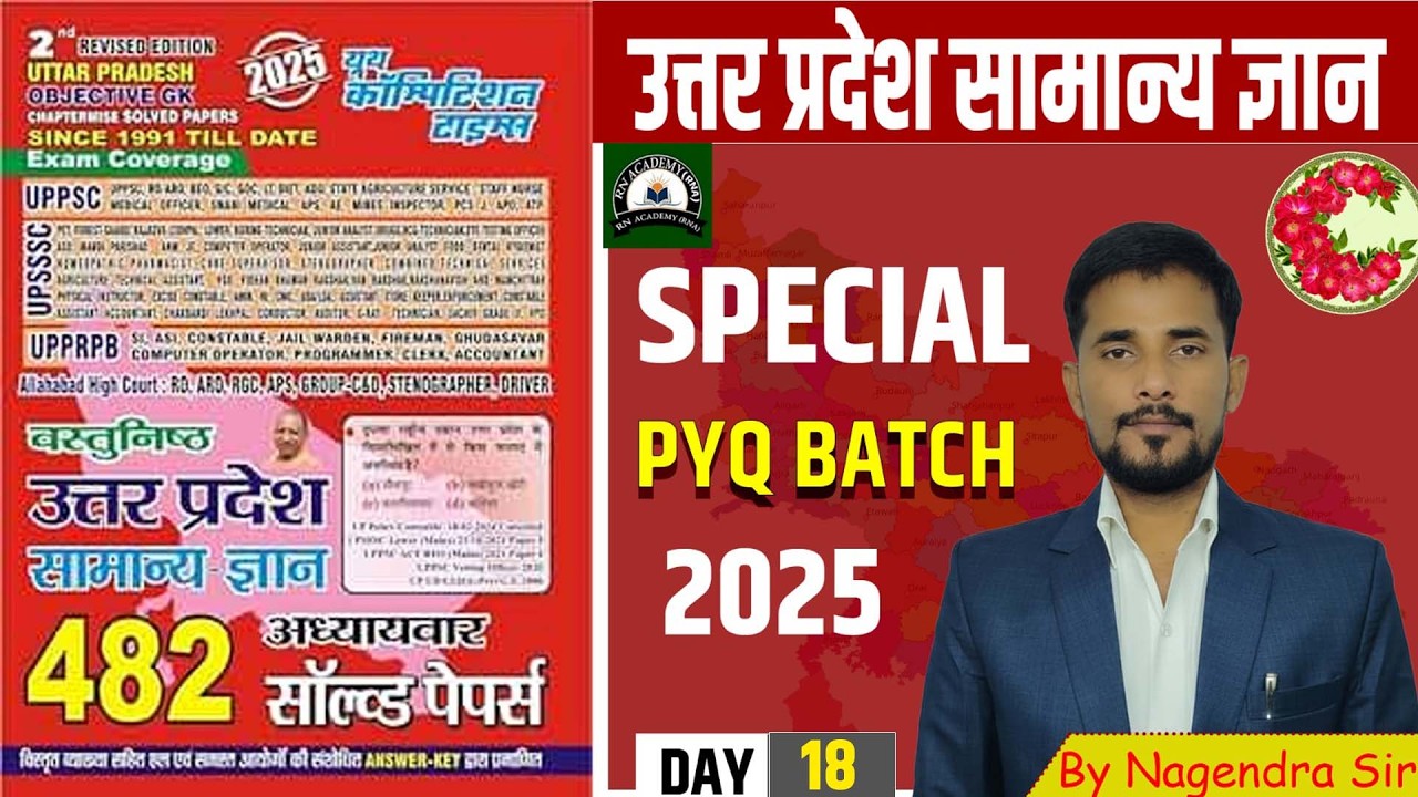 UP GK Objective PYQ | उत्तर प्रदेश सामान्य ज्ञान | LCE - 18 By Nagendra Sir | UP Exam 2025-26