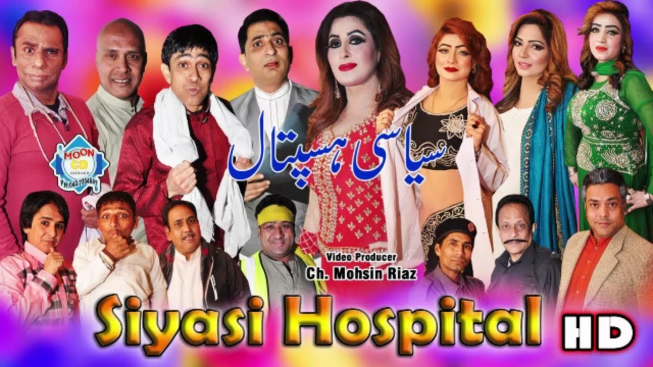 Siyasi Hospital Trailer 2020 Amjad Rana and Laila | Azeem Vicky New Stage Drama Trailer 2020