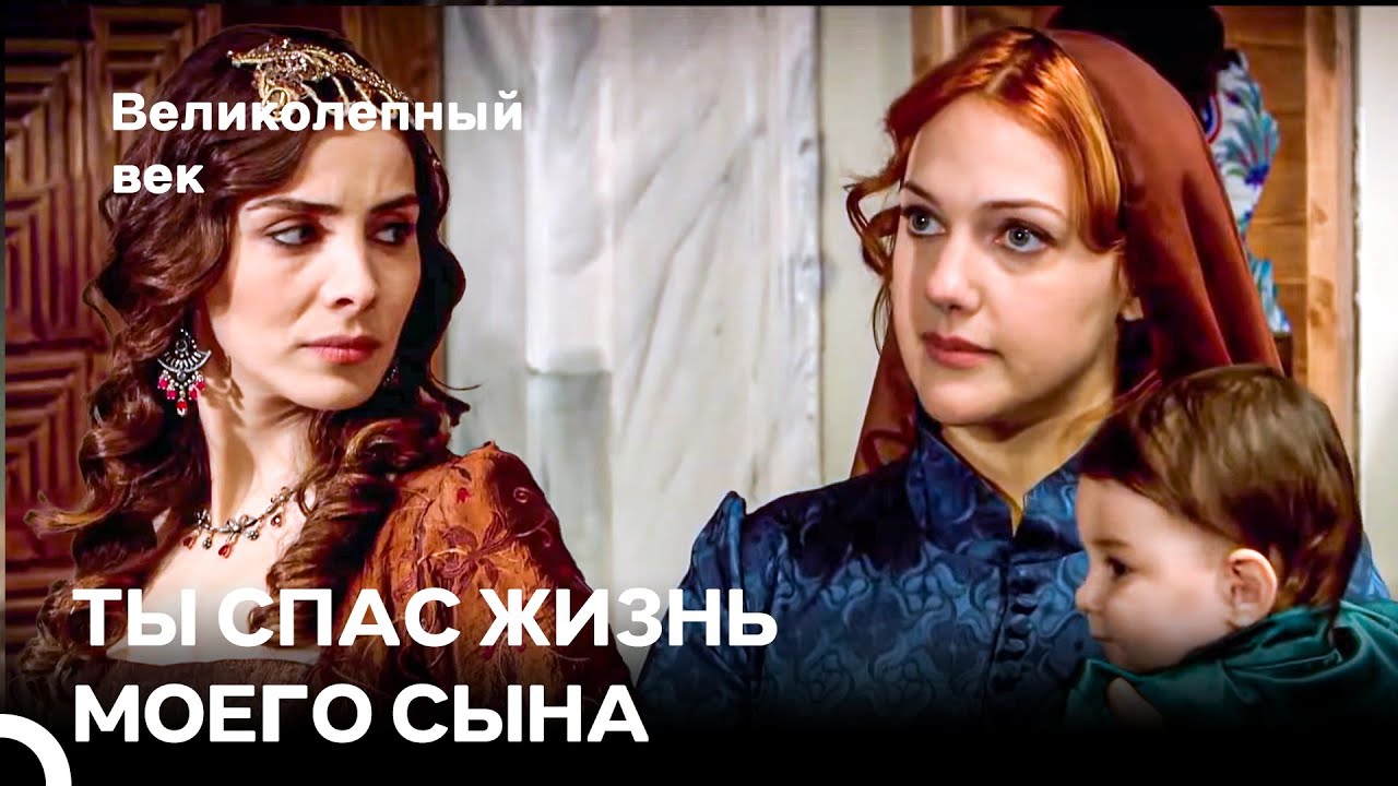 Хюррем Поблагодарила Махидевран - Любовь ХюррСул #30 | Великолепный Век