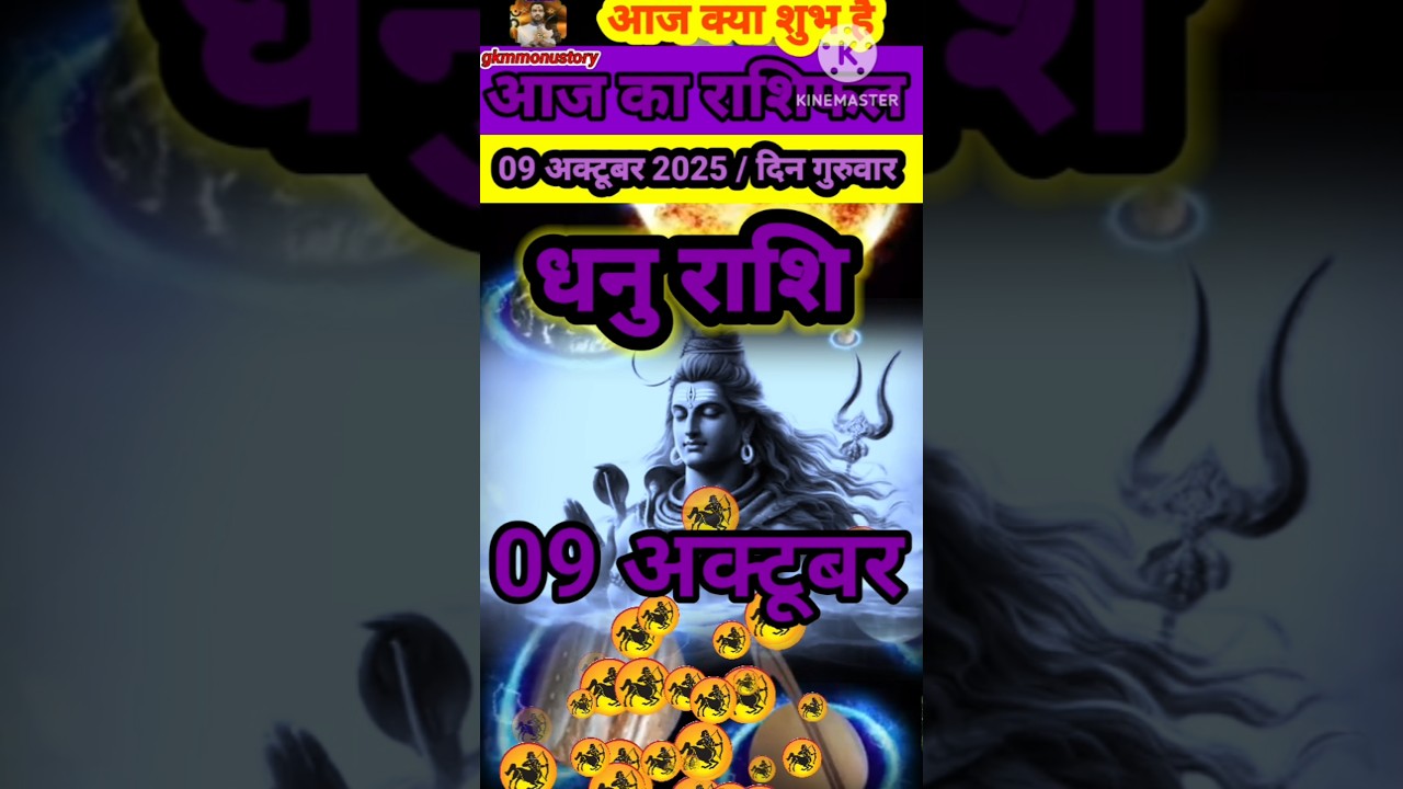 Dhanu Rashi 09 october 2025 rashifal #astrology #dhanurashi #horoscope #astroaaj #rashifal #shorts