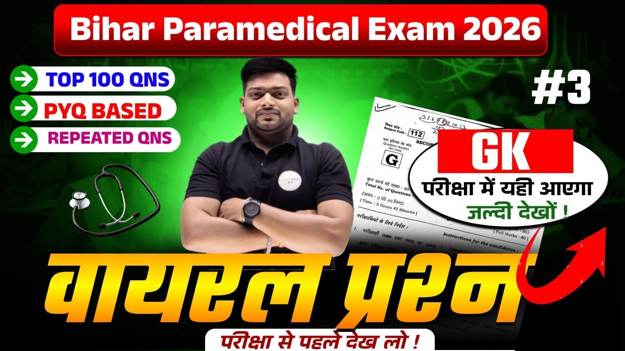 Bihar Paramedical Exam 2026 GK Top 100 Questions | PYQ Based & Repeated Questions | Viral Pattern #3
