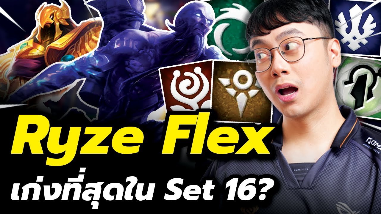 รวมพลัง 5 เมืองพร้อมกัน!! Shurima Ryze Flex คอมพ์ที่เก่งที่สุดของ TFT Set 16?