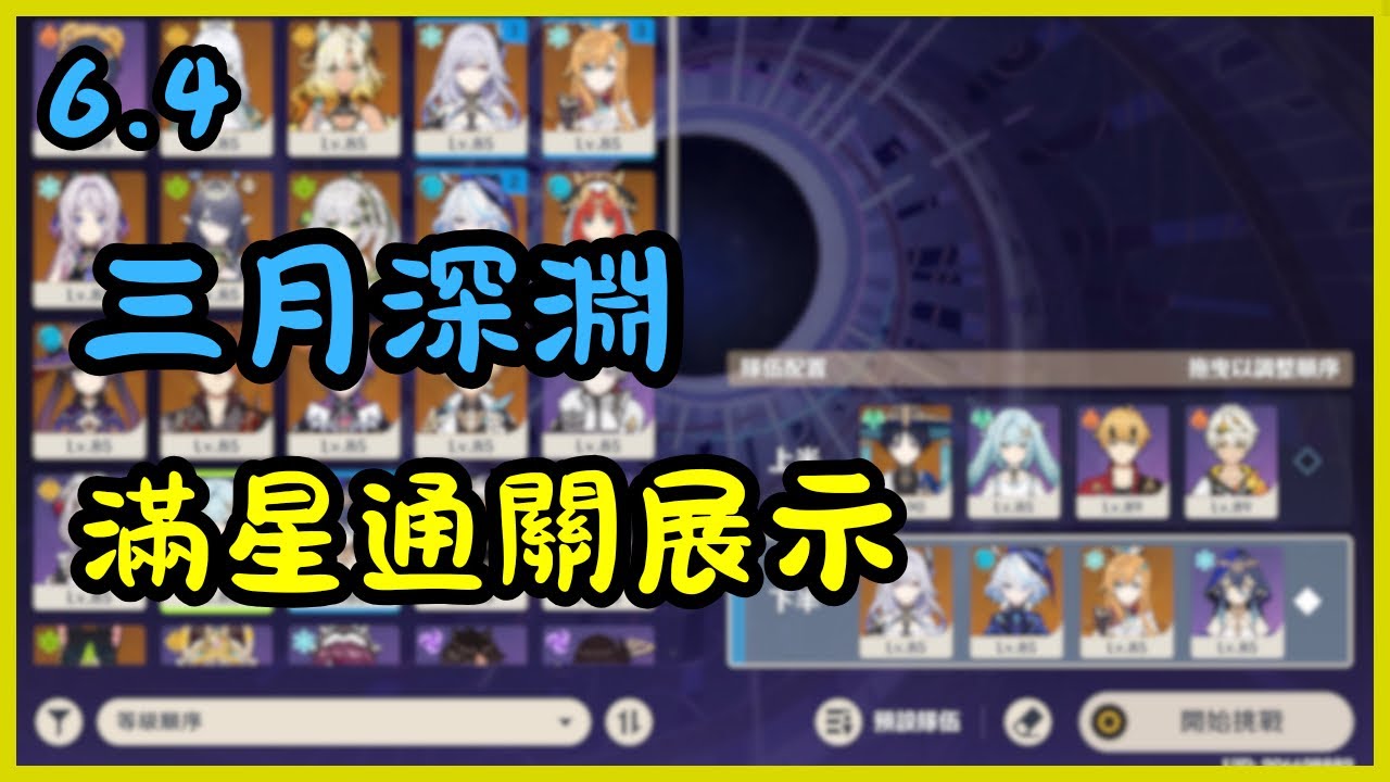 【原神】6.4深淵12層滿星通關｜散兵重出江湖，這兩個盾輔太好用！ #原神 #深境螺旋 #genshinimpact #spiralabyss #genshinspiralabyss 