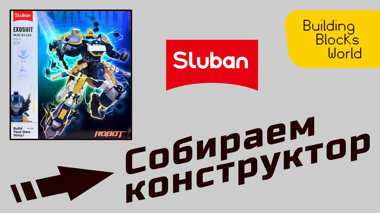 Сборка конструктора 
