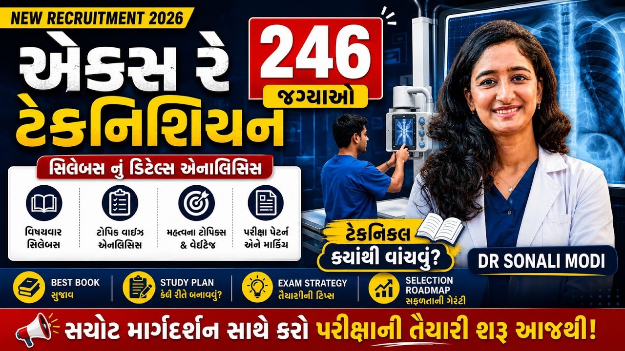 GSSSB X-Ray Technician | સિલેબસ નું ડિટેલ્સ એનાલિસિસ | ટેકનિકલ ક્યાંથી વાંચવું?