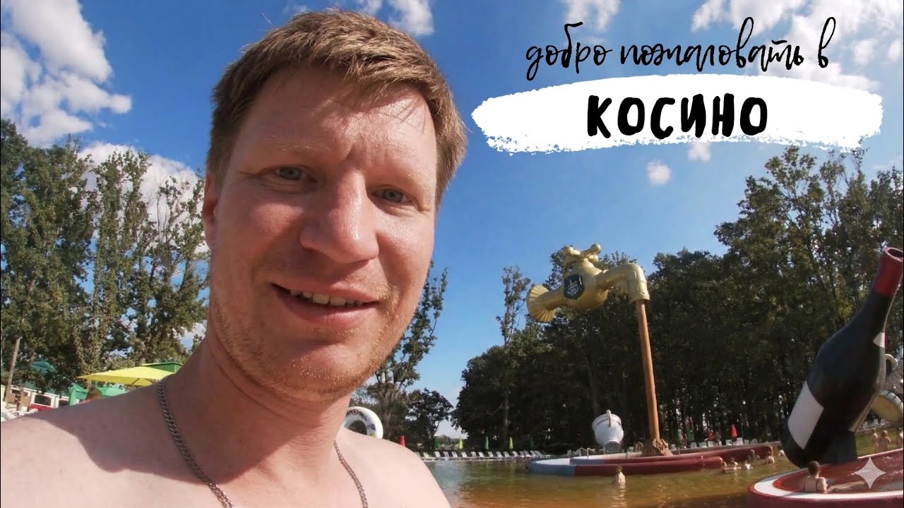 Чем примечательны термальные купальни Косино? #путешествия #отдых #термальныеисточники 