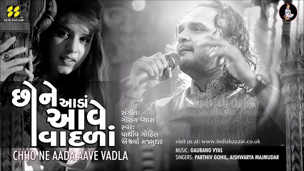 Chhone Aada Aave | છોને આડાં આવે | Singers: Parthiv Gohil, Aishwarya Majmudar | Music: Gaurang Vyas