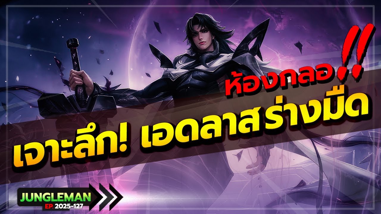 ROV : สอนเล่น