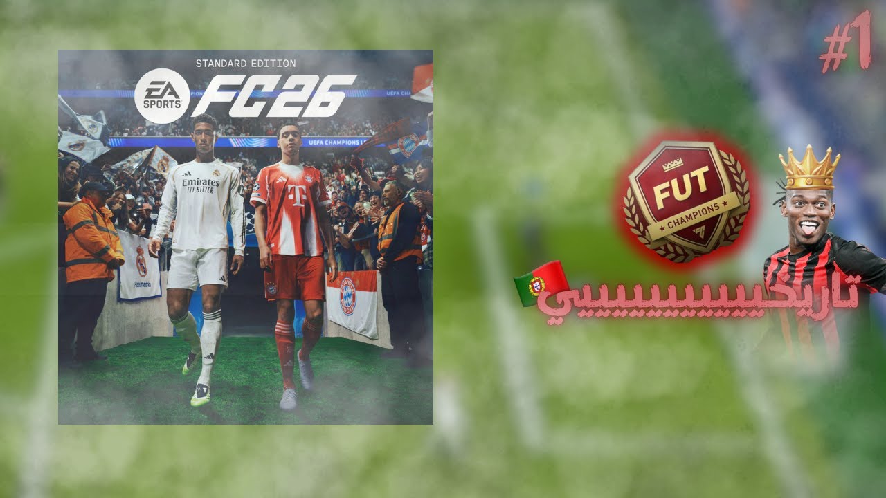تاريخيييييييييي  / EA SPORTS FC 26