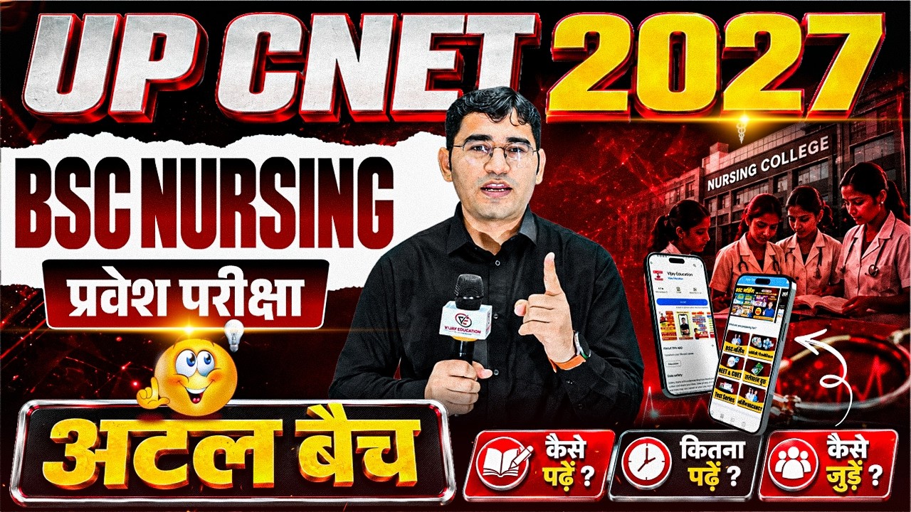UP CNET BSc Nursing 2027 | Uttar Pradesh BSc Nursing 2027 Atal Batch |UP CNET 2027 Admission Process