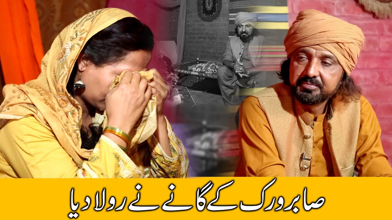 sabir virk poancha Sumaira khan ka pass | punjabi song | new song | sad song