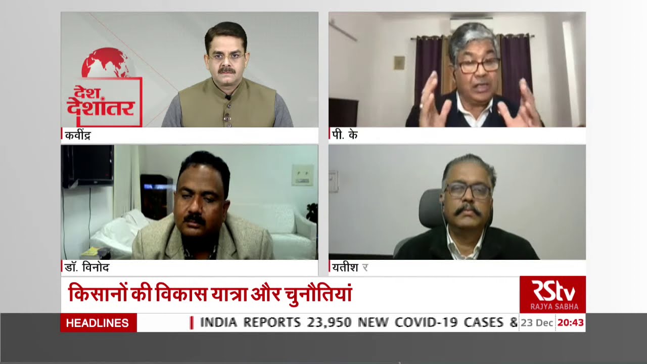 Desh Deshantar : किसानों की विकास यात्रा और चुनौतियां | Farmers' Day: Road Ahead