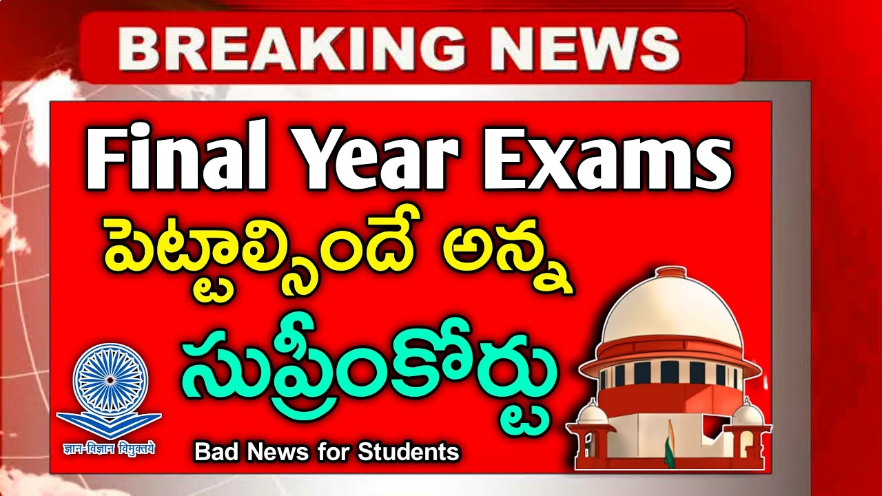 BTECH, DEGREE AND PG COURSES | AP Degree Exams 2020 | B.Tech Exams 2020 | Supreme Court Decision