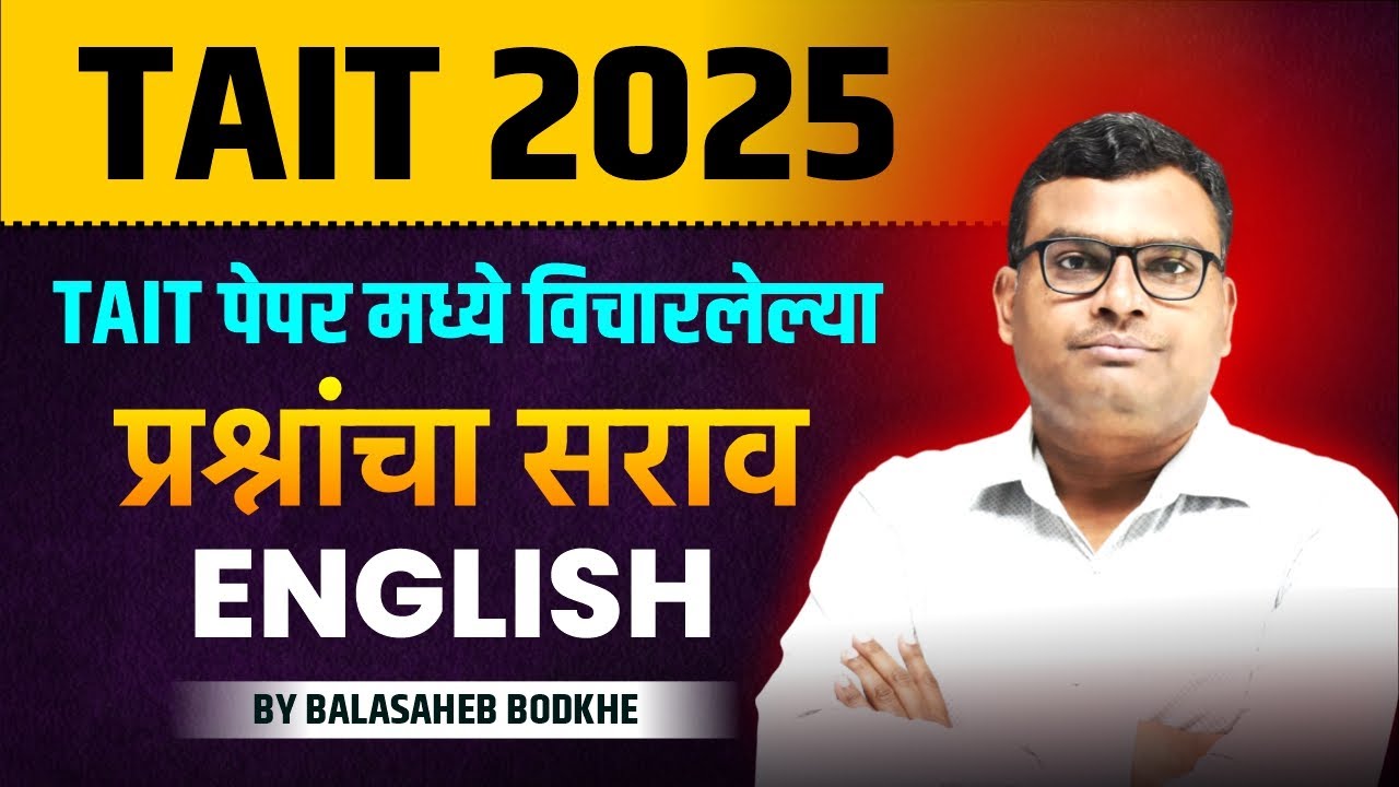 TAIT 2025 | TAIT पेपर मध्ये विचारलेल्या प्रश्नांचा सराव | English | Bodkhe sir #tait2025