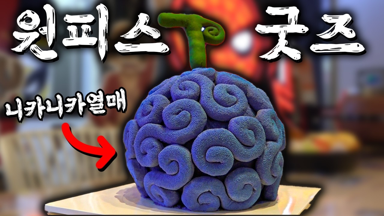 원피스 전시회 굿즈 탐방! (과연 원하는 걸 가졌을까..?!?!)