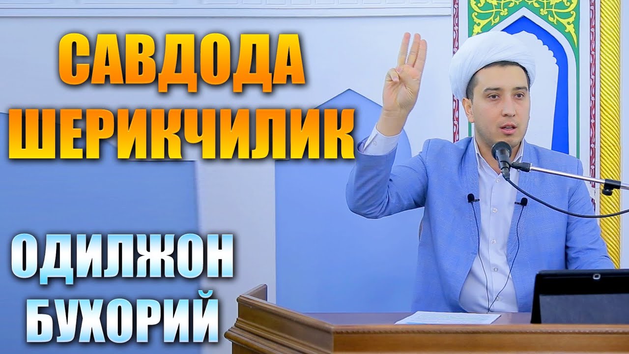 САВДОДА ШЕРИКЧИЛИК
