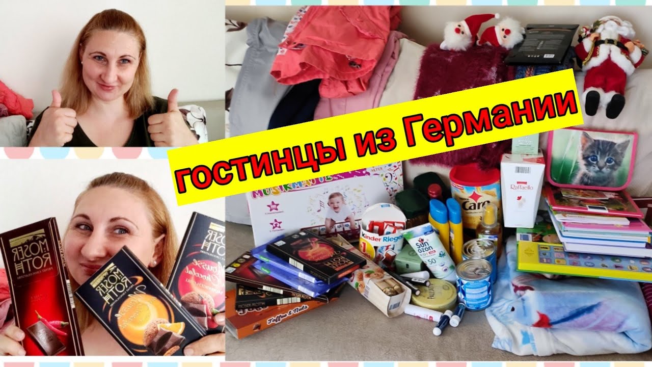 Что мама привезла из Германии нам в Турцию? / Подарки, гостинцы из Германии👏👍😊