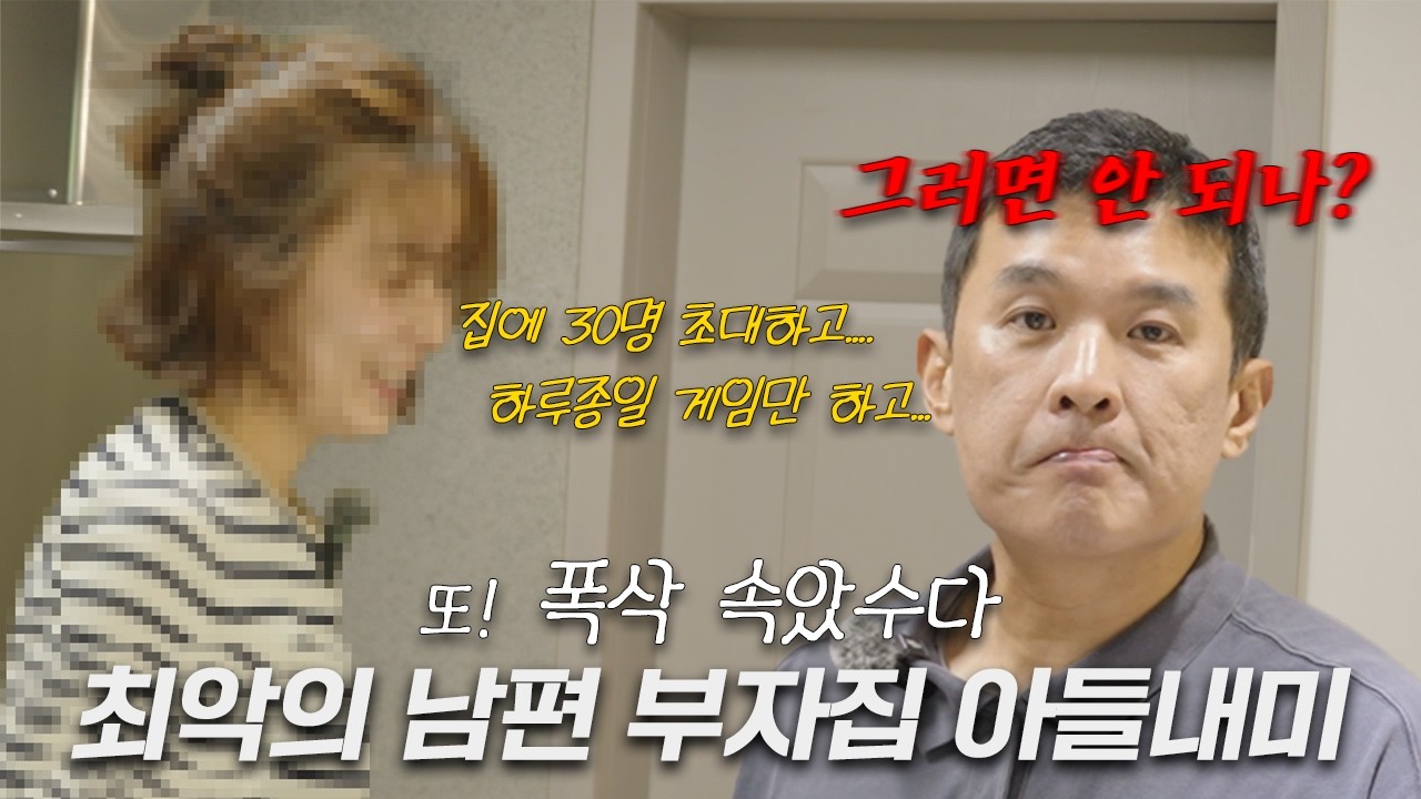 또 한번 폭싹 속았수다. 호텔 사장과 결혼하고 보니 최악!