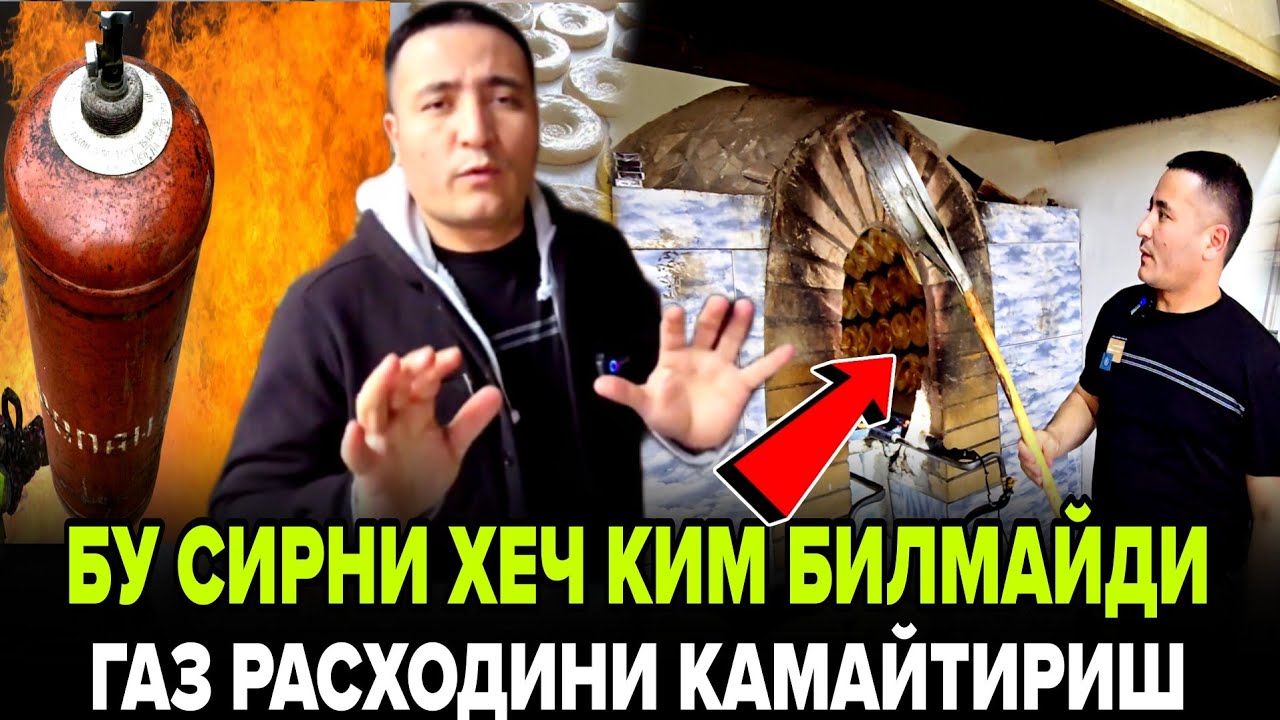 Хамма ШОКДА! НОН ЁПИШДА ХАЁТГА ХАВФ ТУГДИРАДИГАН ХОЛАТ?! ГАЗ ЛИМИТИНИ ЭКОНОМ КИЛИШ СИРЛАРИ.
