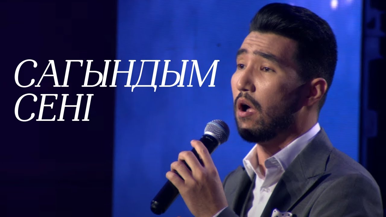 MEZZO - Сағындым сені