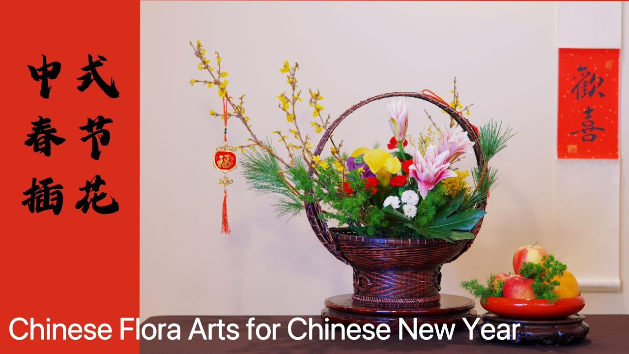 中式春节花艺教学 | Chinese New Year Flower Arrangement Tutorial