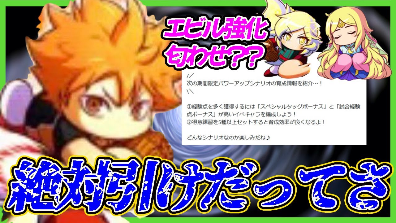 【一生これ】「日向翔陽」引かないやつは次の強化ルートに参加できないってさ！！！｜ハイキューコラボ【パワプロアプリ】