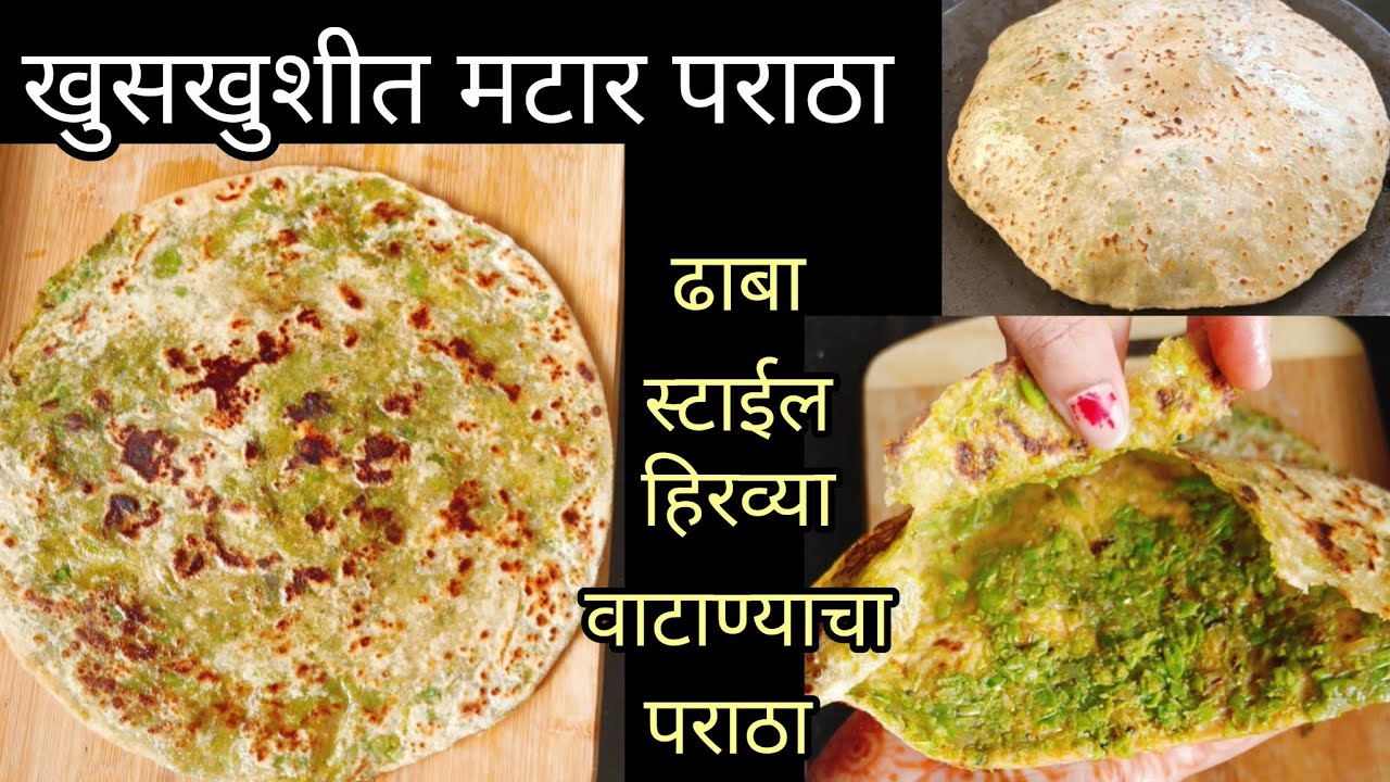 ओला वाटणे पराठा | लाटताना अजिबात फाटणार नाही | खरपूस मटार पराठा |green peas recipes |Nilam's kitchen