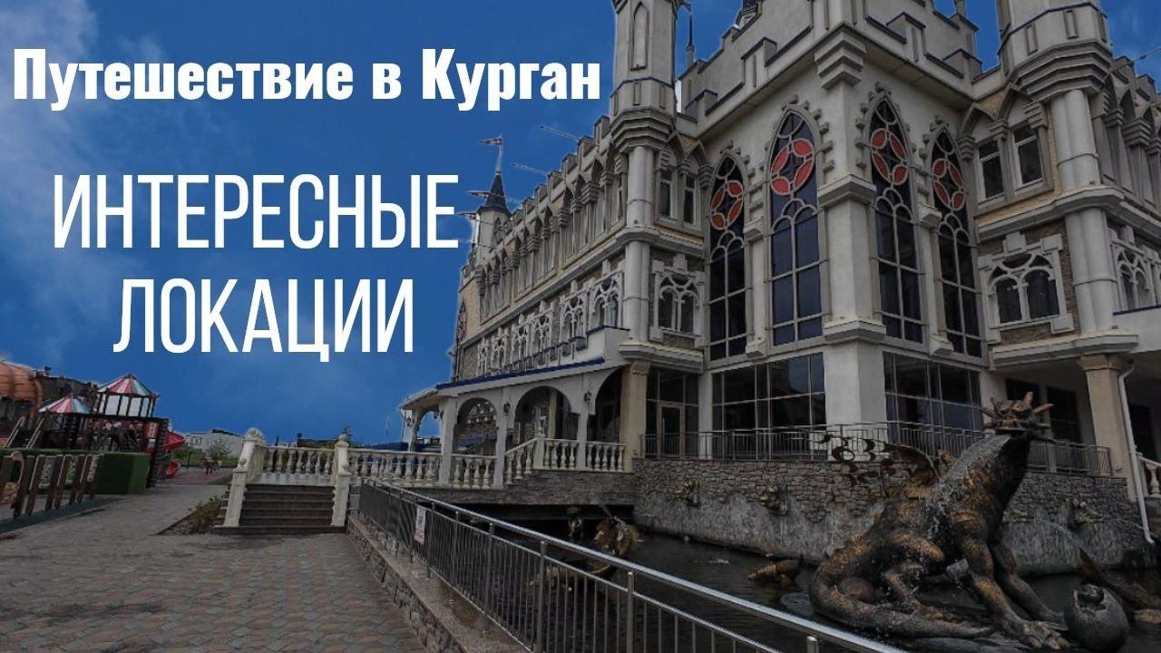 Не ожидали такого увидеть  / Посетили Святилище Савин / Из Тюмени в Курган