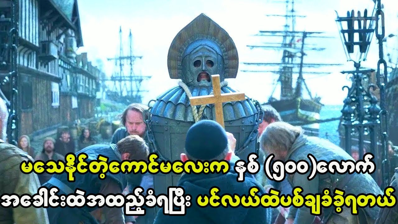 သူမက နှစ် (၅၀၀) လောက် နှိပ်စက်ခန်းထဲမှာနေခဲ့ရပြီး ပင်လယ်ထဲကို တွန်းချခံထားခဲ့ရတယ်။