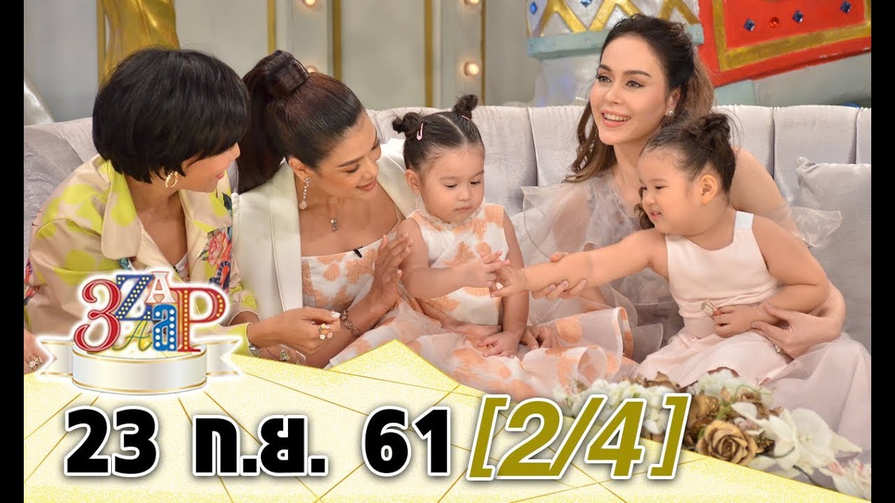 (2/4) 3 แซบ I 23 ก.ย. 61 I 3 แม่ทูนหัว “นัท - แตงโม - ฮาน่า” กับรักที่ไม่มีข้อแม้
