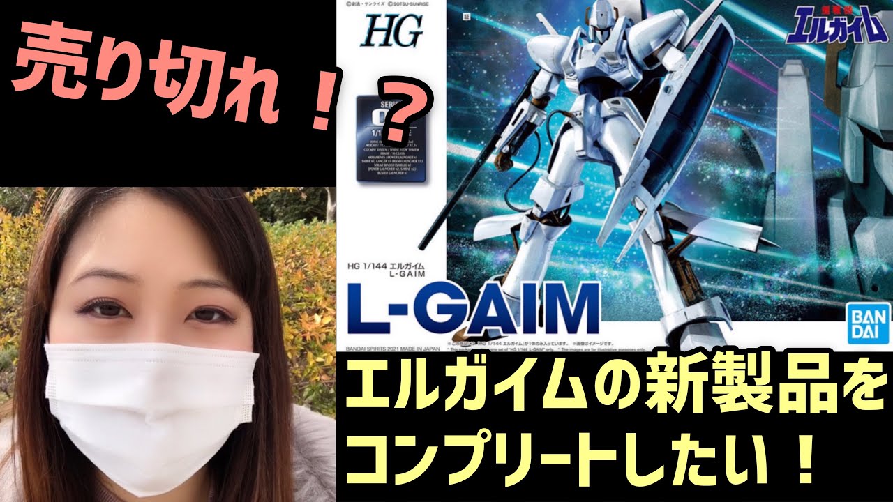 入手困難!?【HGエルガイム&ヘビーメタルセット】プラモデル全部欲しい！探し求めて旅に出ます★ドキュメント＆新製品開封レビュー