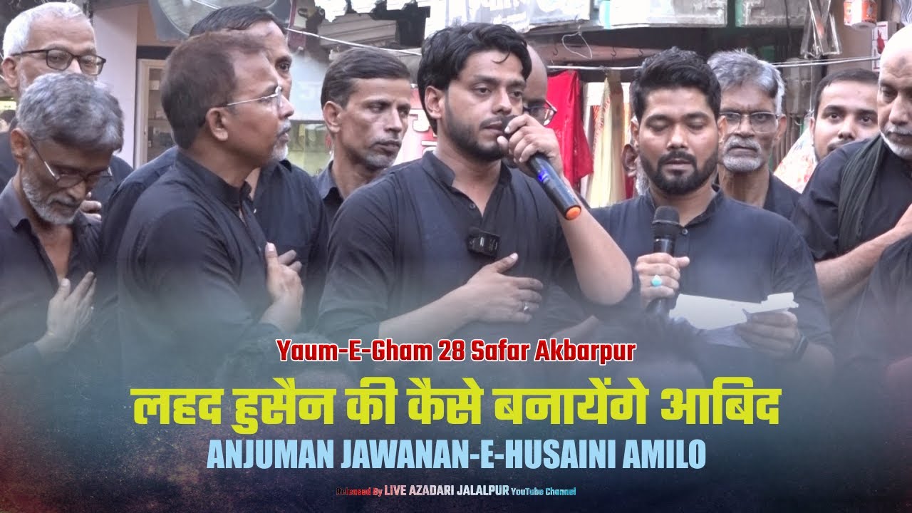 Lahed Husain Ki Kaise Banayenge Abid | Anjuman Jawanane Husaini Amilo Mubarakpur | 28 Safar Akbarpur