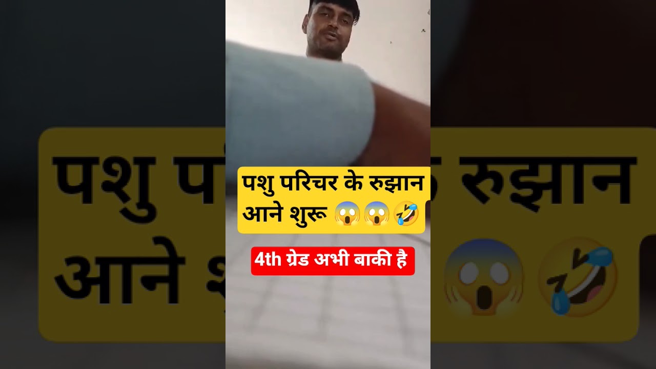 Rajasthan pashu Parichar Joining #pashuparichar #rajasthan4thgrade2025