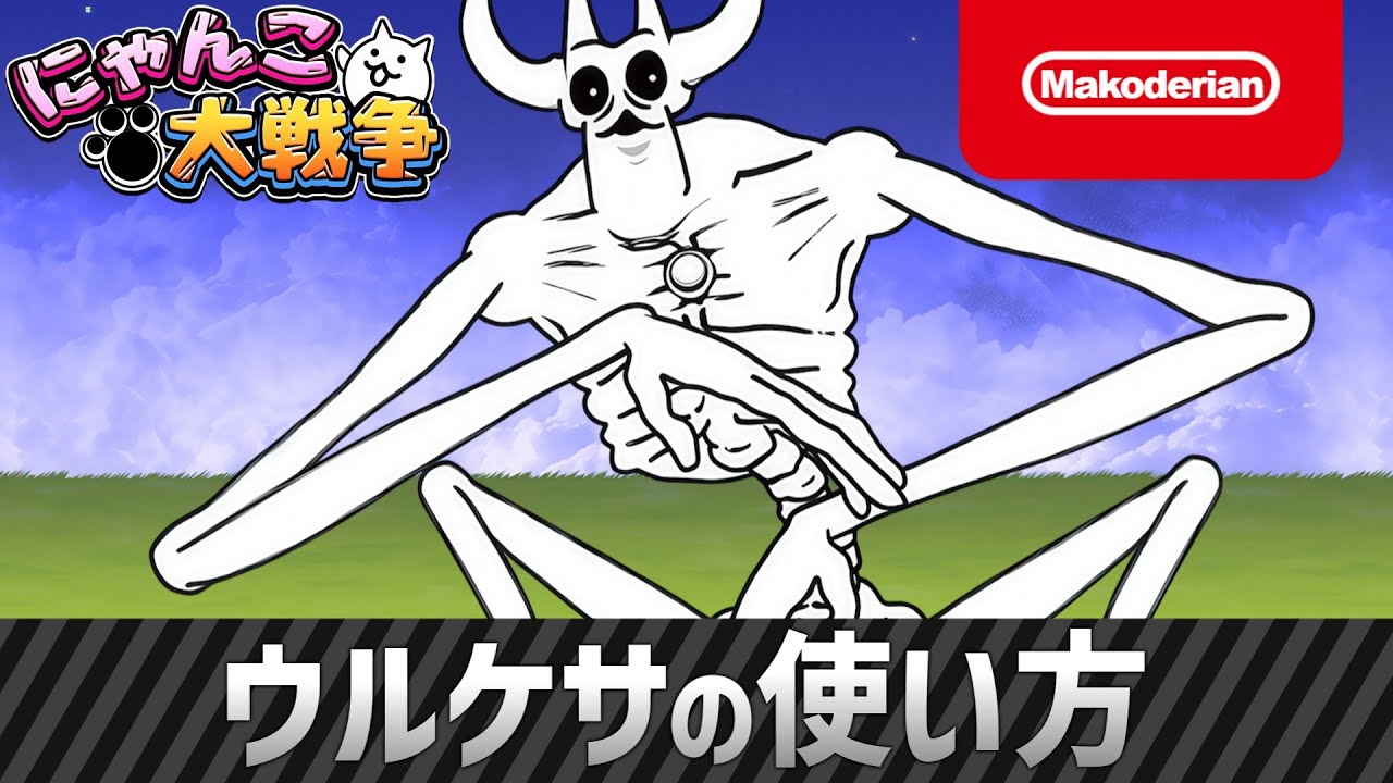 ウルトラケサランの使い方