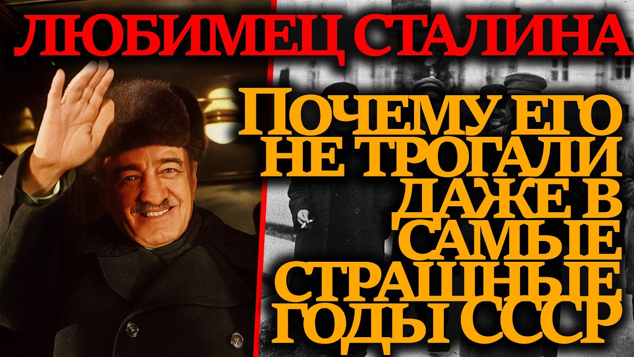 Единственный, кому позволяли ВСЁ. Армянин, который стал незаменимым в Кремле