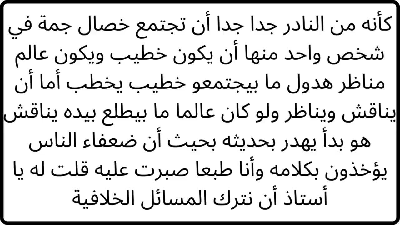 هل نسكت عن الباطل ولانرد ؟الشيخ الألباني رحمه الله تعالى 