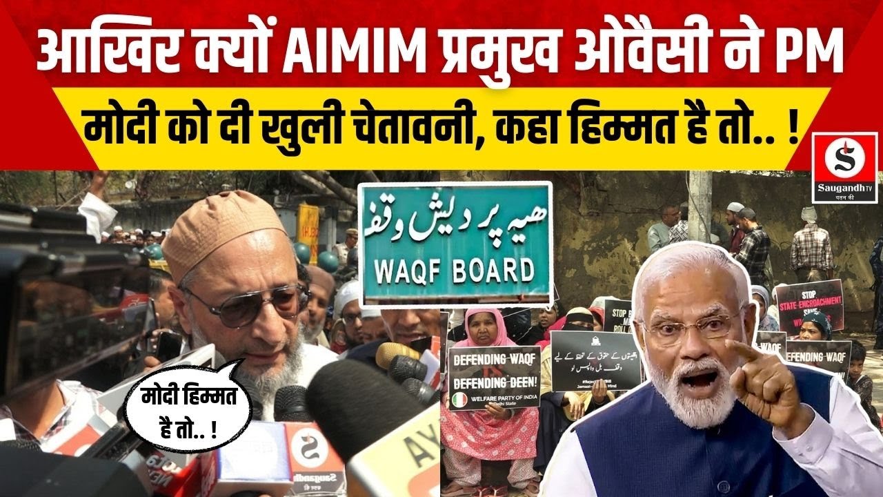 Waqf Board: AIMIM प्रमुख Owaisi और Congress नेता Salman Khurshid ने Waqf संशोधन बिल का किया विरोध !