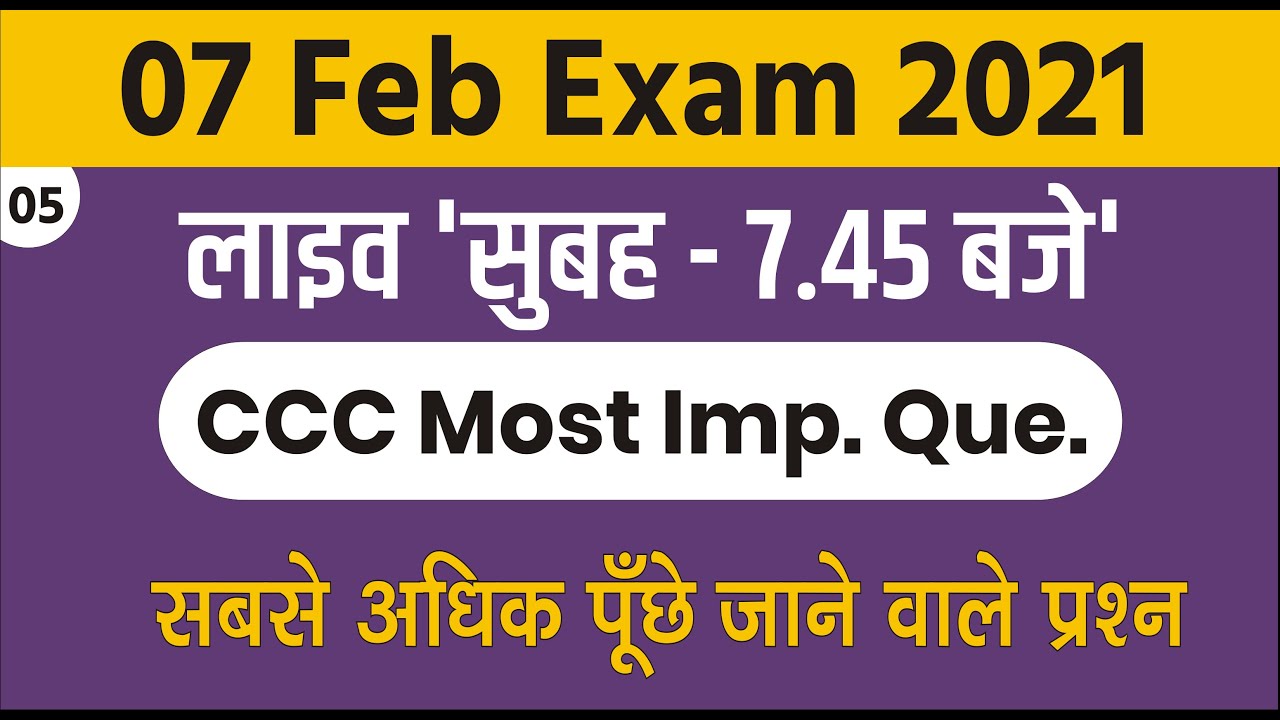 CCC February Exam 2021 | Revision Class #5 | CCC Most Exam Question |c ccwifistudy