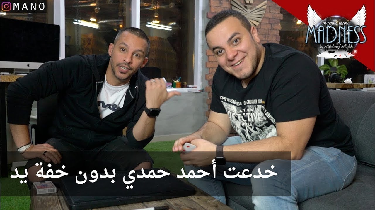 خدعه بصريه من جيب احمد حمدي، وبدون خفه يد